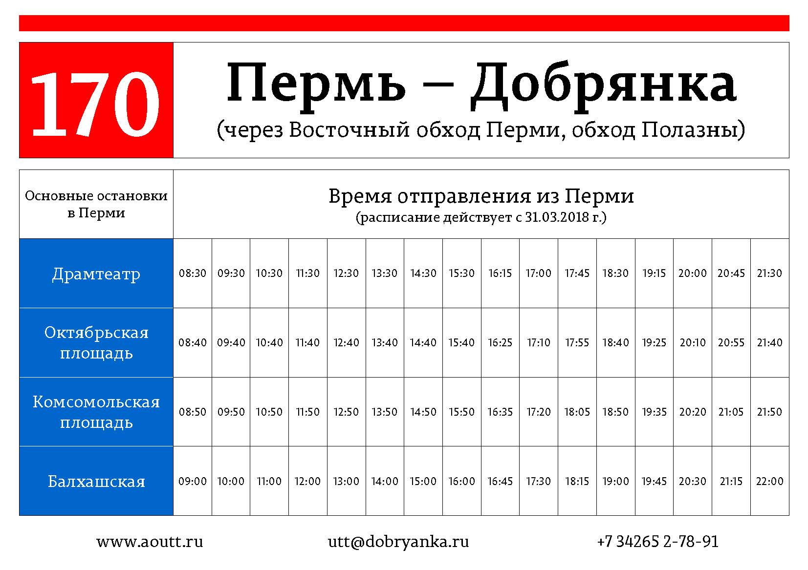 Флаеры 170 V 1 Страница 2
